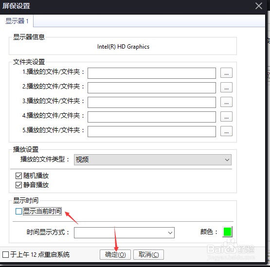 PotPlayer显示时间怎么关闭显示当前时间