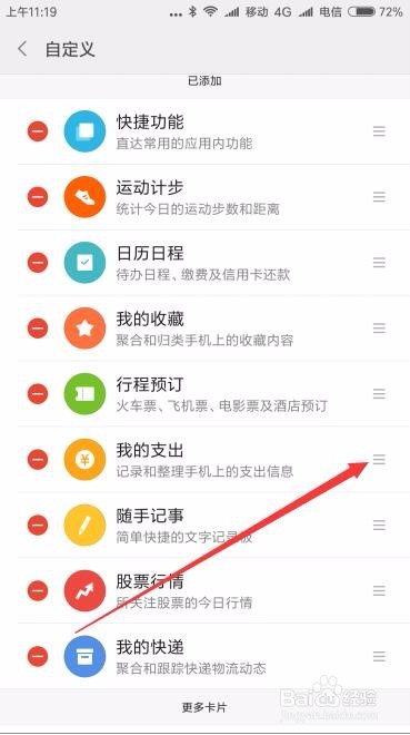 小米手机Miui9我的支出在哪里 如何开启与关闭