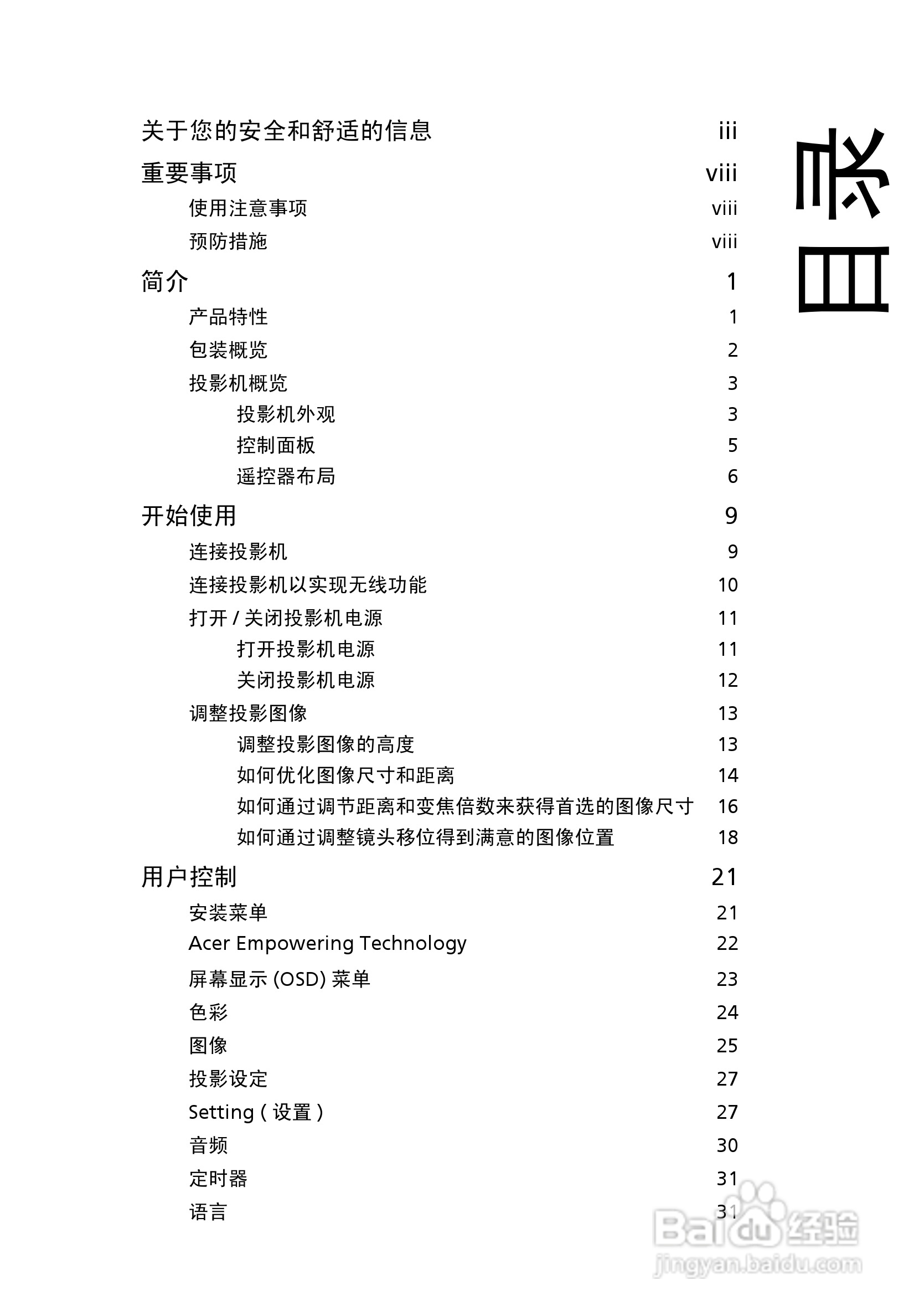 Acer P7203投影机使用说明书:[1]