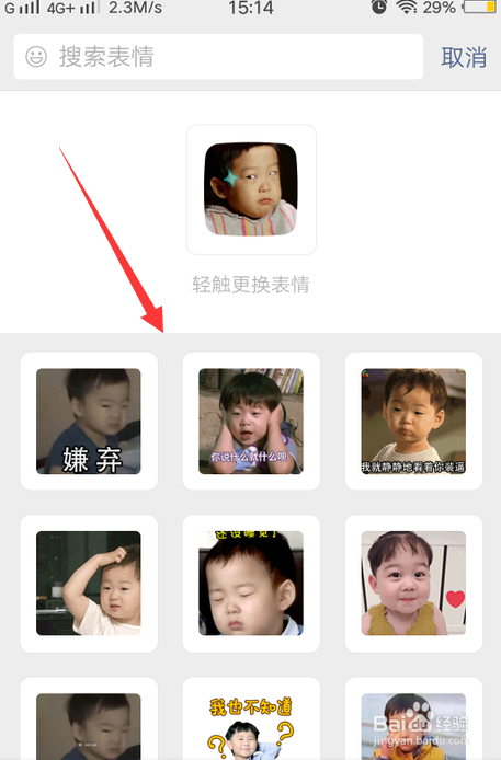 微信怎么搜索相似的表情包