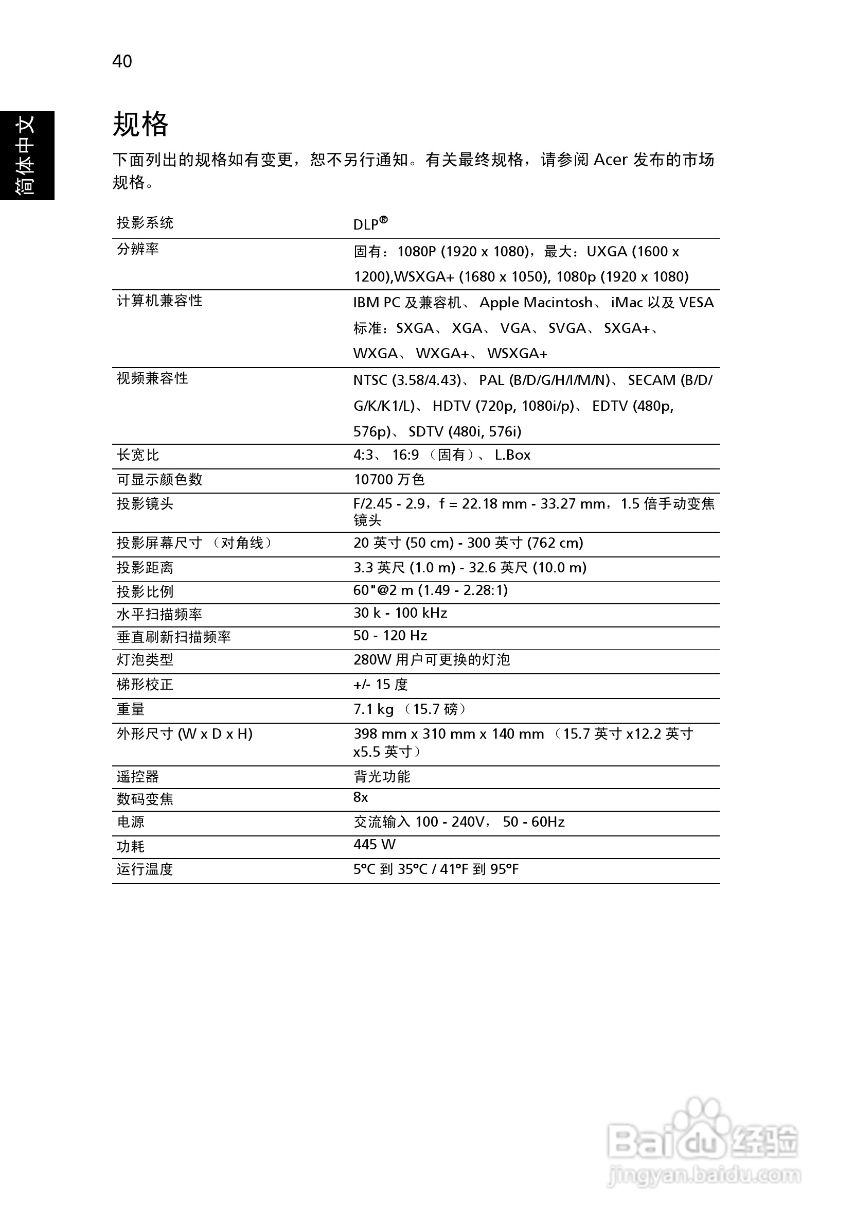 Acer H9500BD投影机使用说明书:[5]