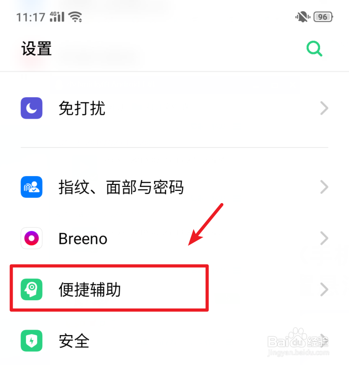 realme X手机怎么打开设置悬浮球
