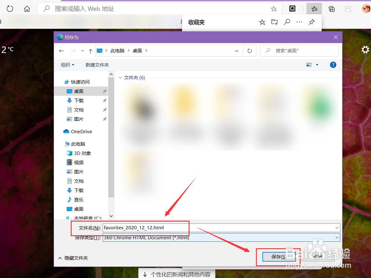 Microsoft Edge怎么导出收藏夹