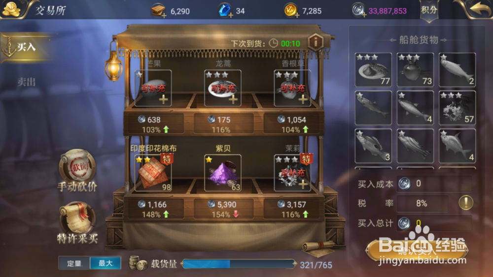 大航海之路小巧的穴居者攻略
