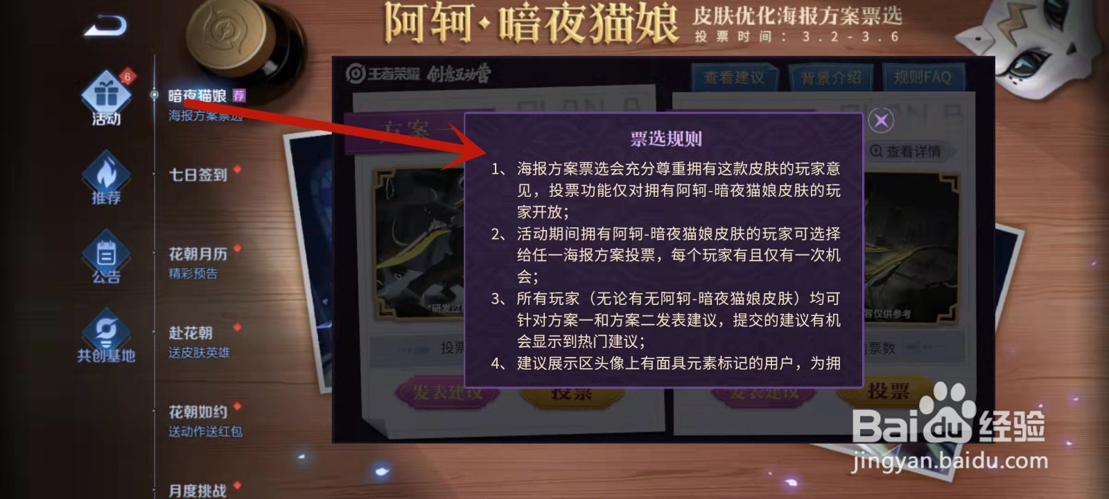 王者荣耀“暗夜猫娘”活动攻略