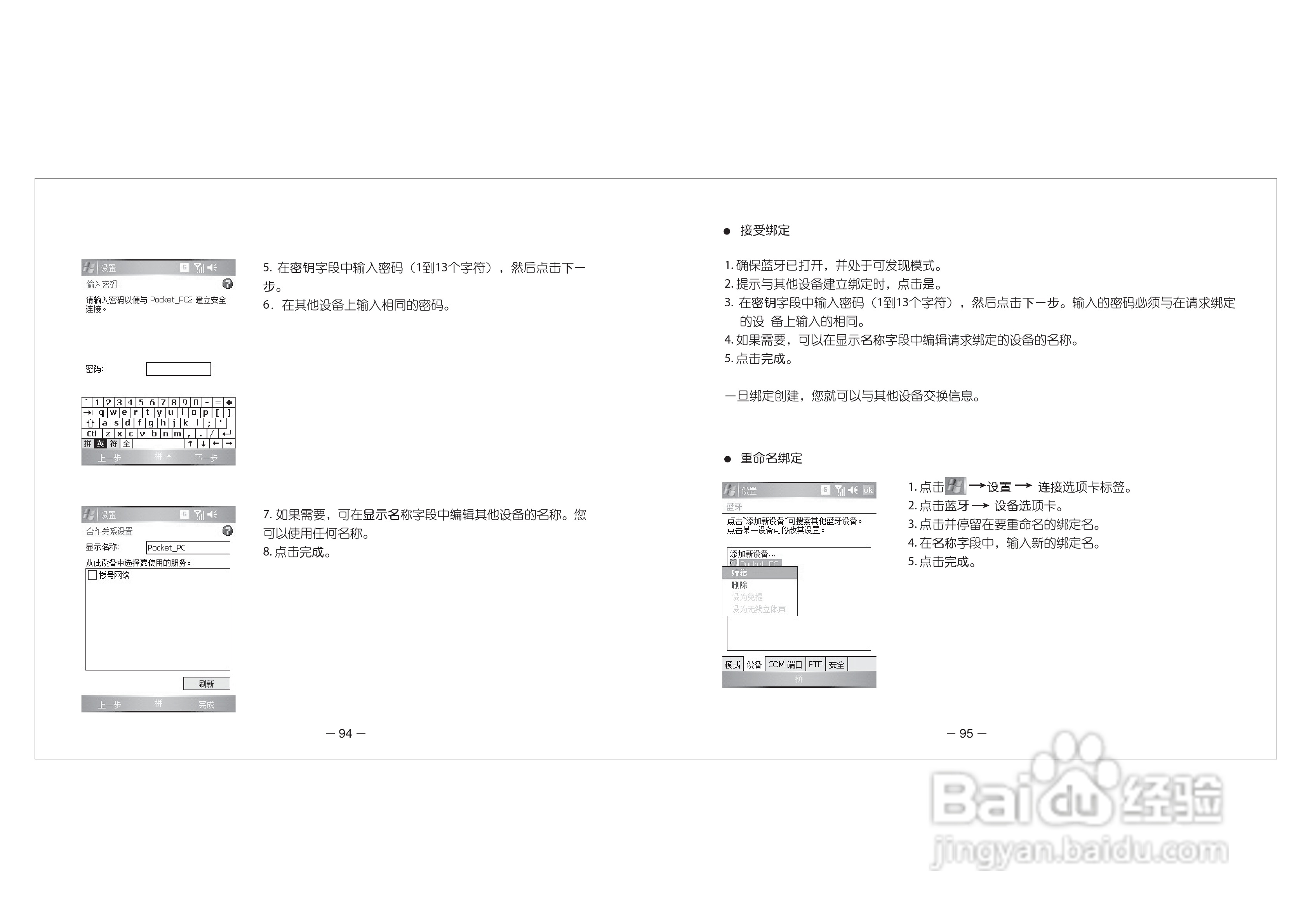 多普达Dopod D802手机使用说明书:[6]
