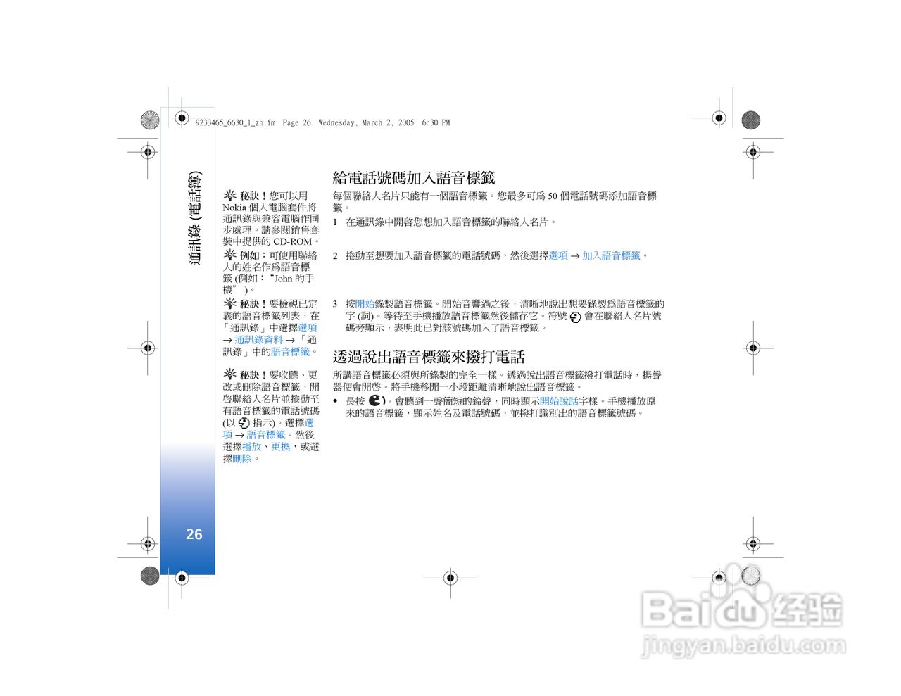 诺基亚Nokia 6630手机使用说明书:[3]