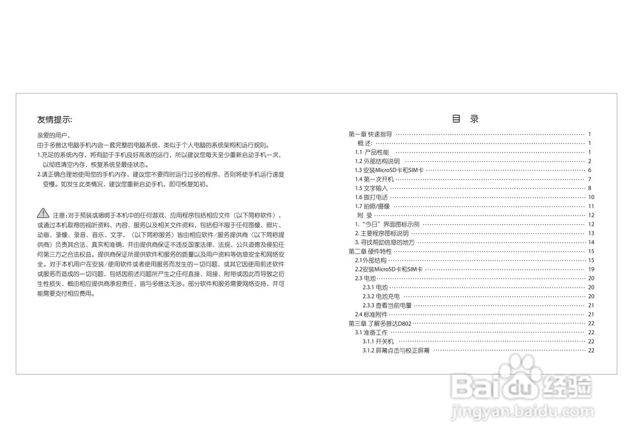 多普达Dopod D802手机使用说明书:[1]