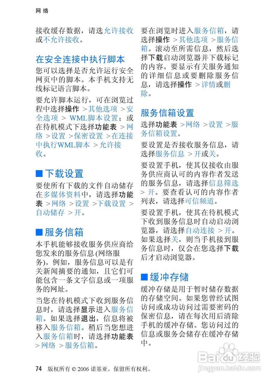 诺基亚7370手机使用说明书:[8]