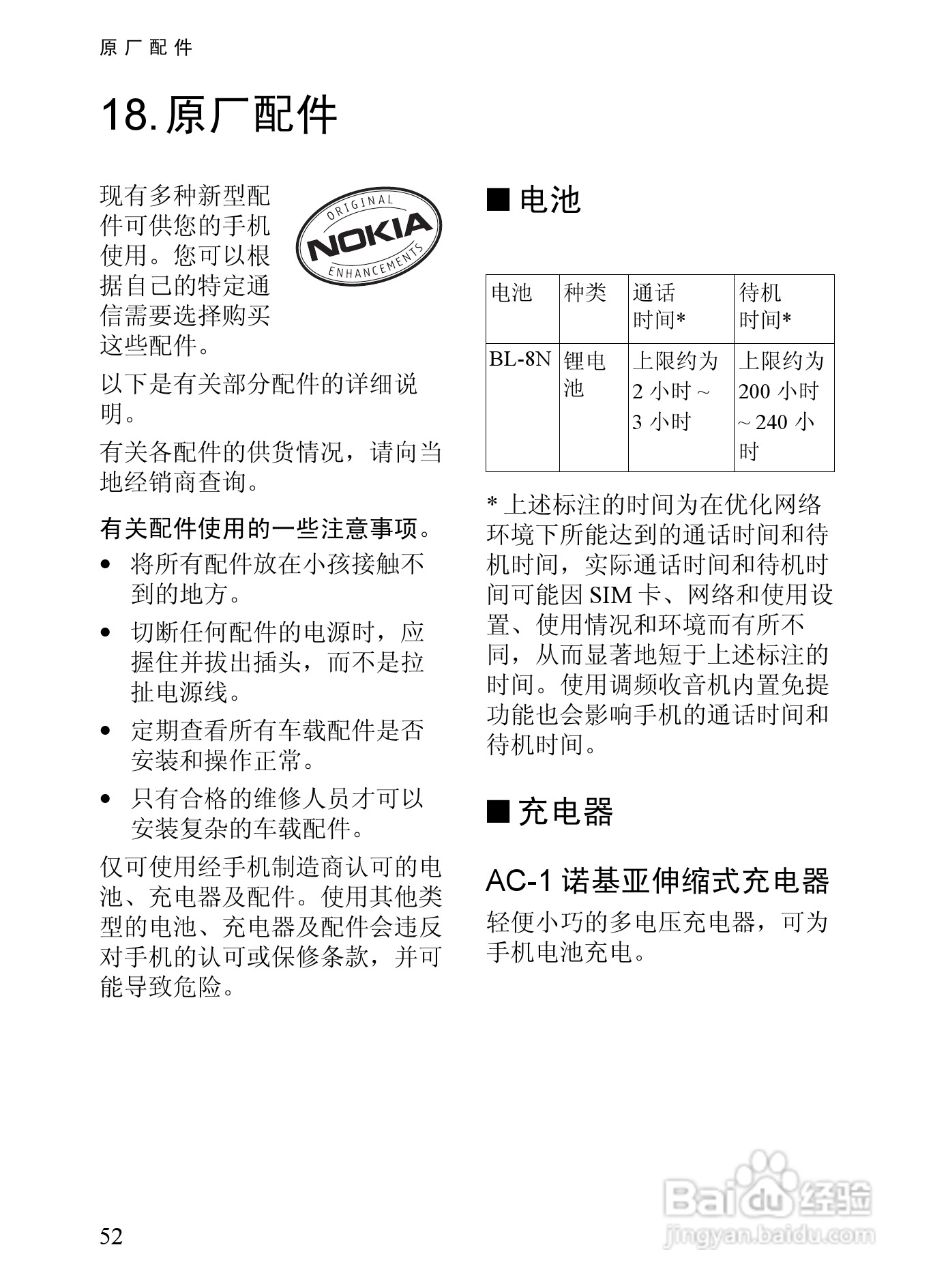 诺基亚7380手机使用说明书:[7]