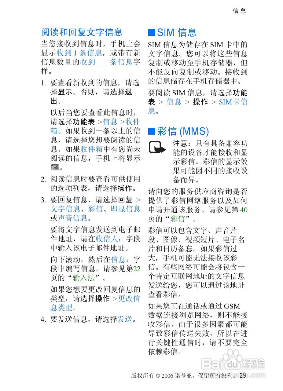 诺基亚7370手机使用说明书:[3]