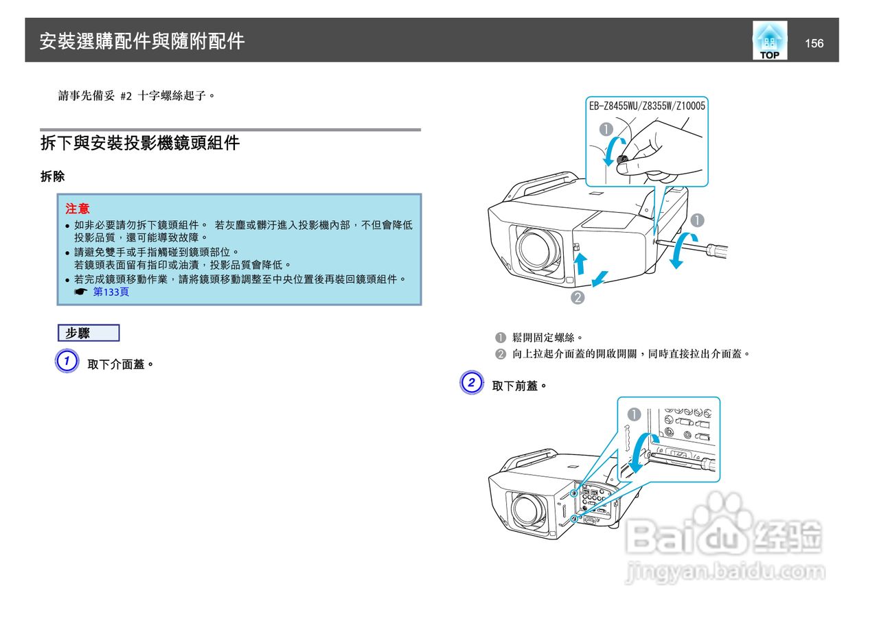 爱普生EB-Z8150投影机使用说明书:[16]