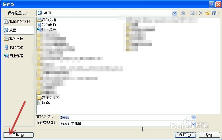 EXCEL设置打开密码