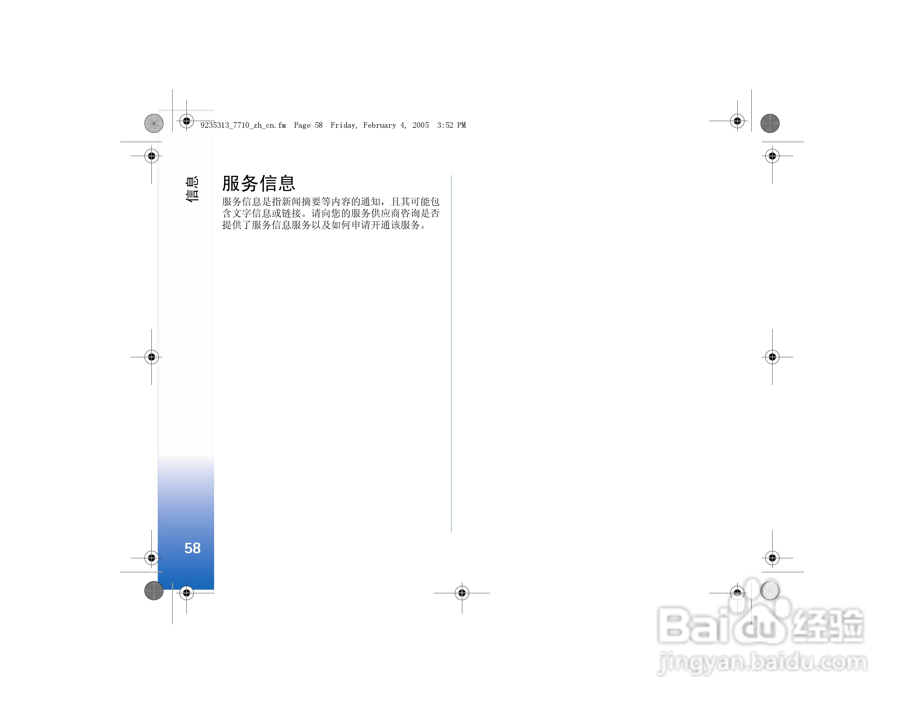 诺基亚7710手机使用说明书:[6]