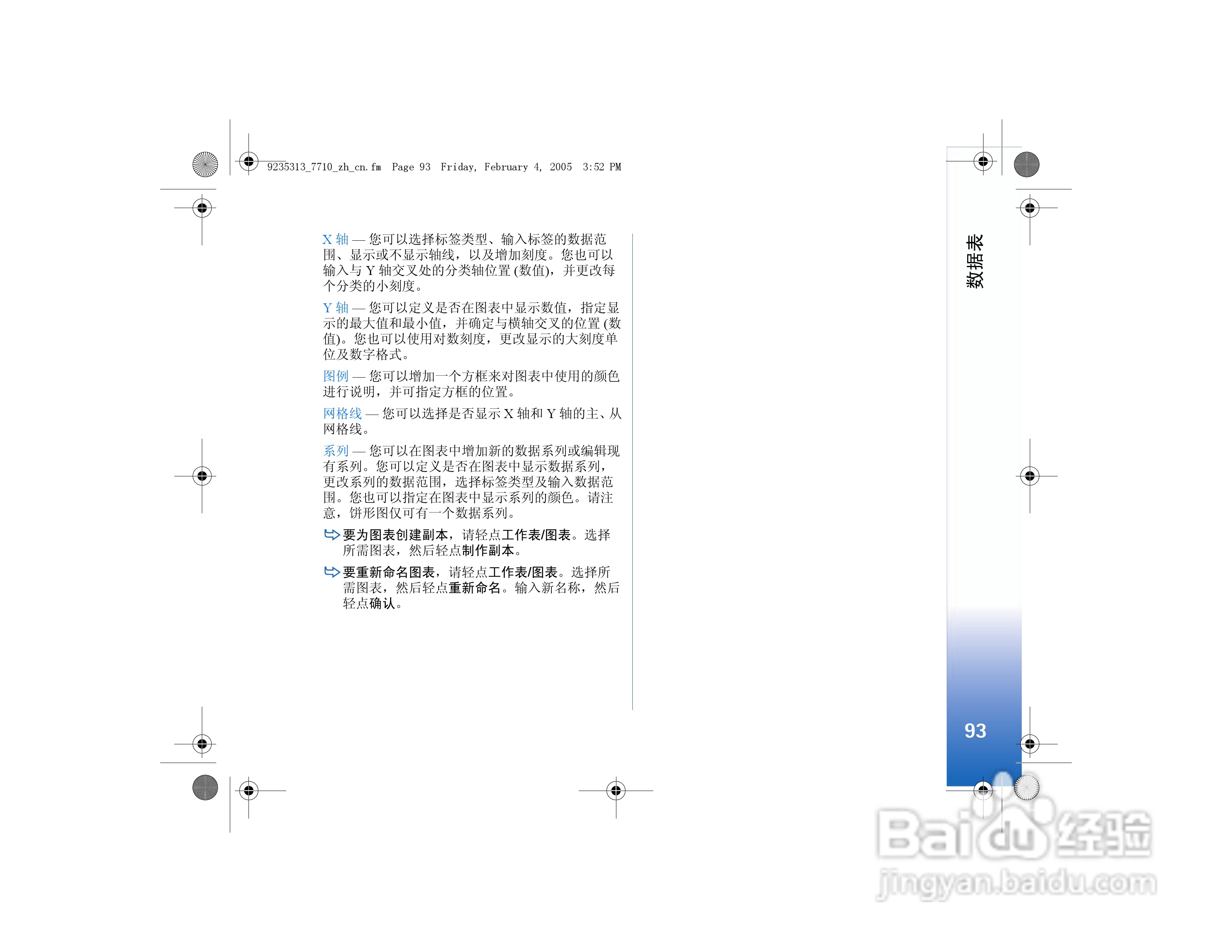 诺基亚7710手机使用说明书:[10]
