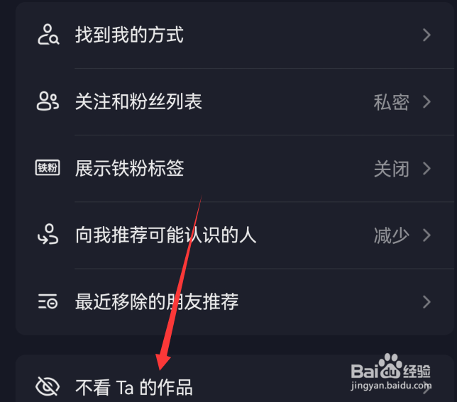 抖音设置不看Ta的作品在哪