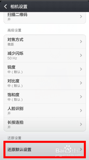 怎么设置红米相机