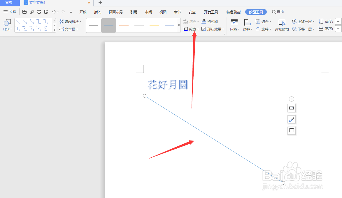 在WPS文档中怎样创建虚线样式