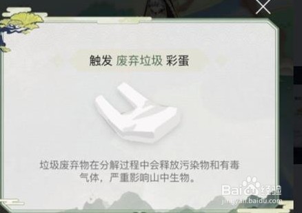阴阳师浮世山岳录彩蛋位置攻略
