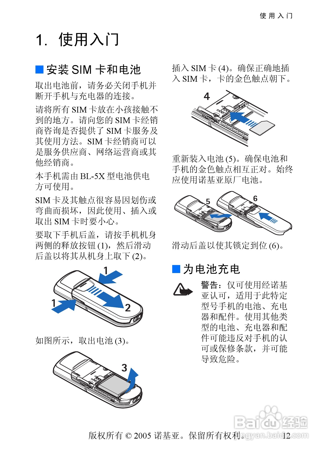 诺基亚8800手机使用说明书:[2]