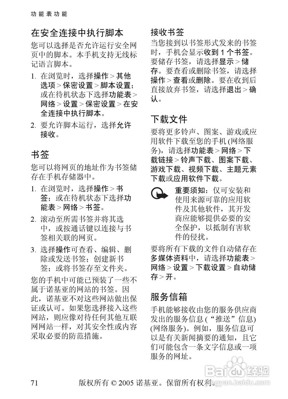 诺基亚8800手机使用说明书:[8]