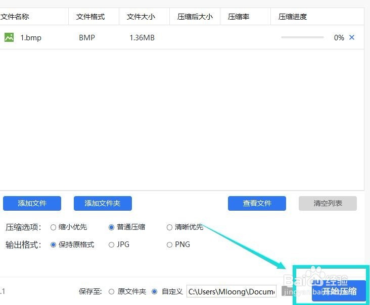 BMP图片用什么方法压缩成JPG图片