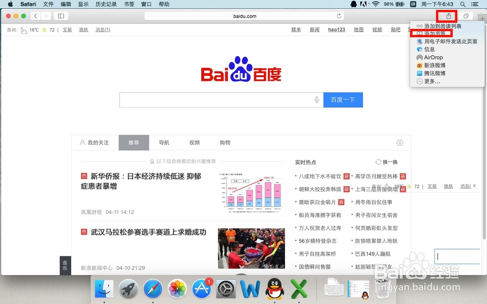 mac电脑的safari怎么把常用网页添加书签