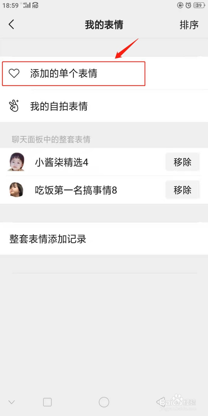微信怎么删除之前添加收藏的表情包