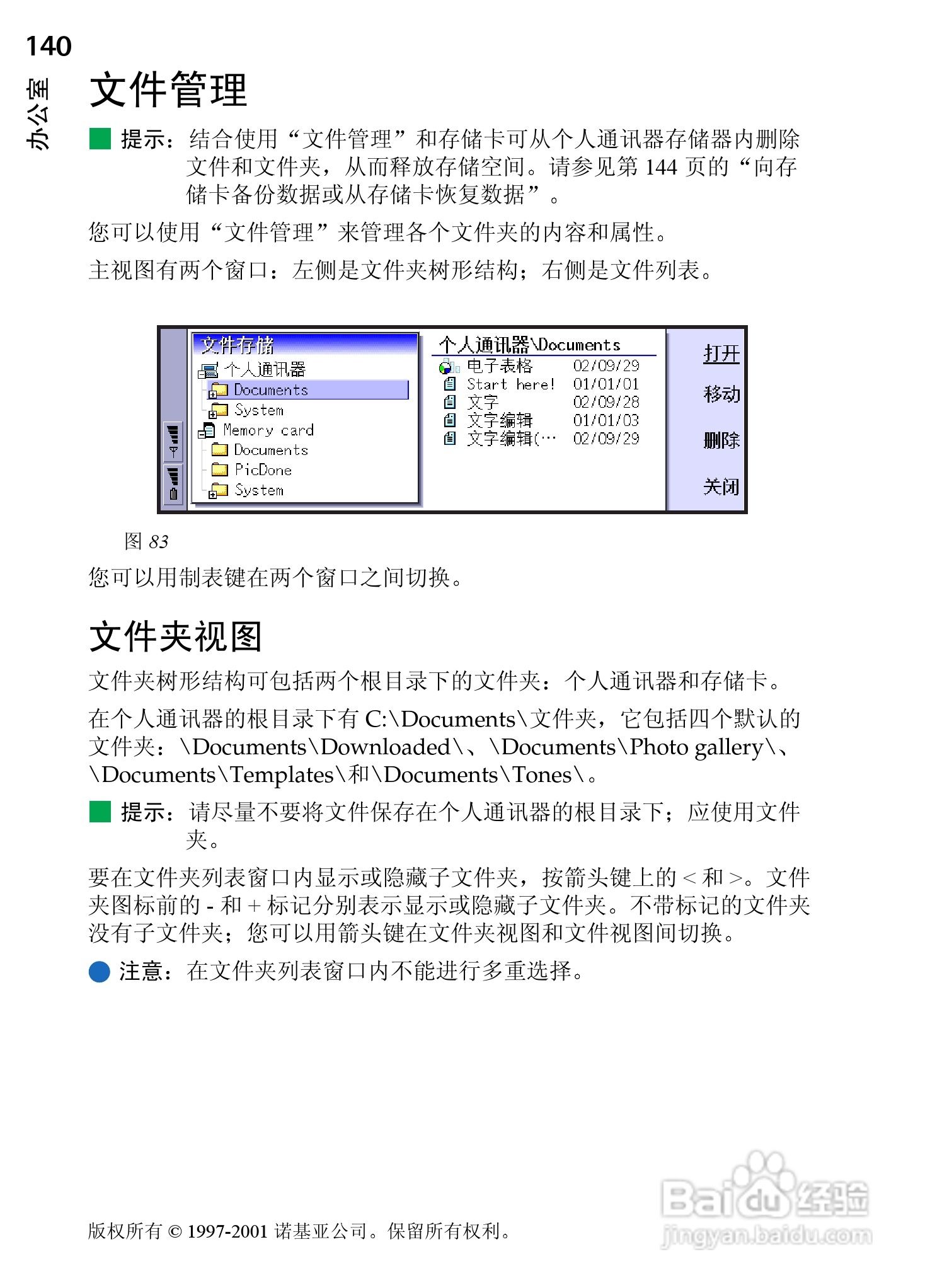 诺基亚9210C手机使用说明书:[15]