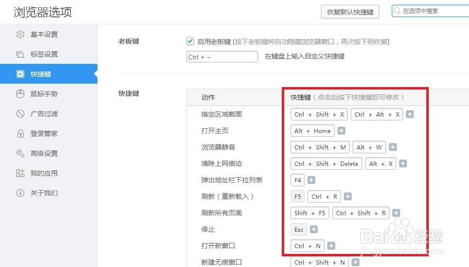 2345浏览器如何修改快捷键