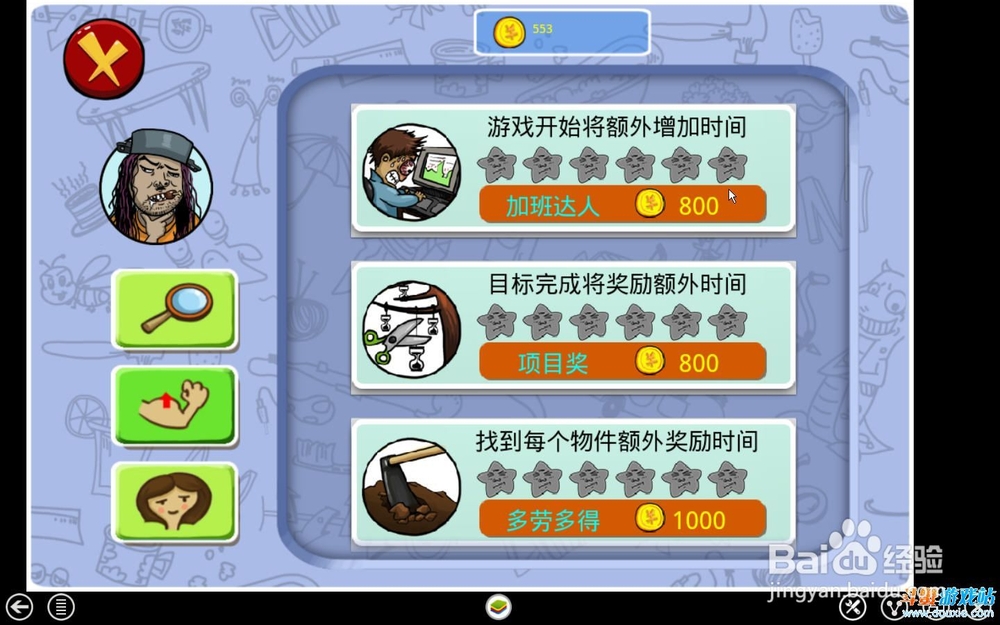 找你妹电脑版人物技能介绍