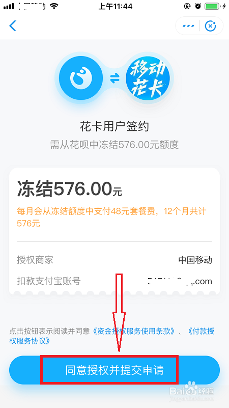 如何用支付宝办理移动花卡