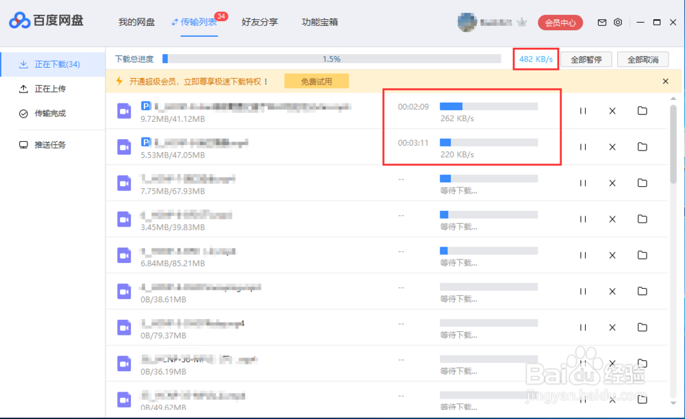 百度网盘下载时如何自定义数量?怎么限速?