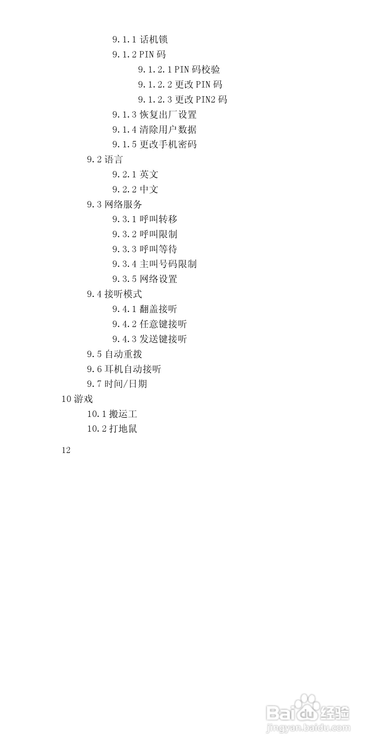 联想E602手机使用说明书:[2]