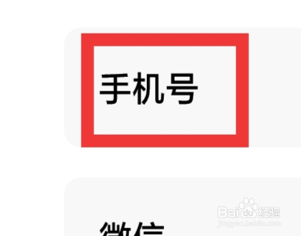 有米工作室怎样绑定手机号