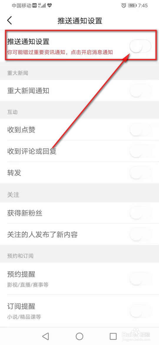 今日头条推送通知怎么关闭