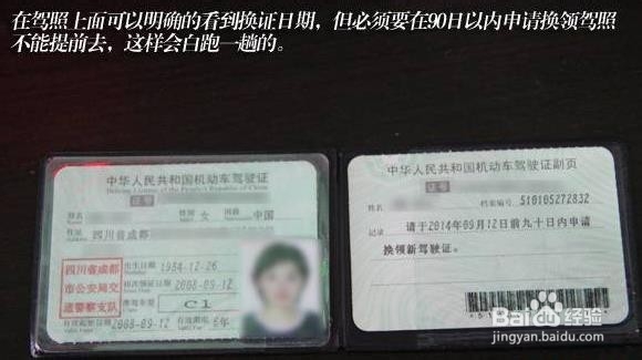成都驾照到期如何换证？