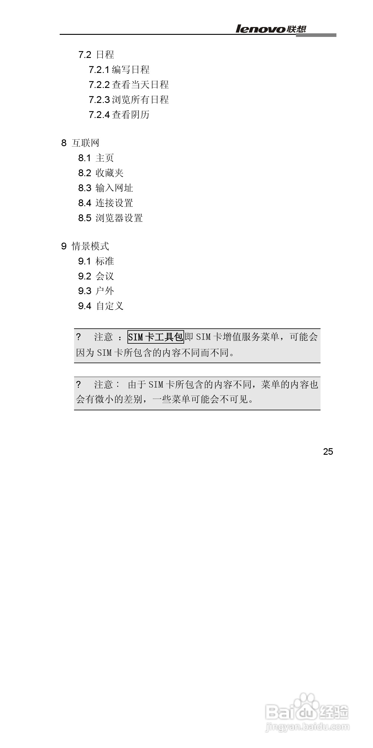 联想G860手机使用说明书:[4]
