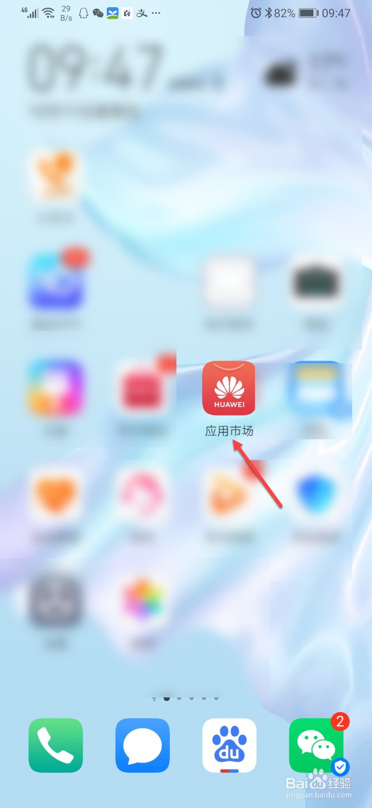 华为应用市场如何关闭推荐信息