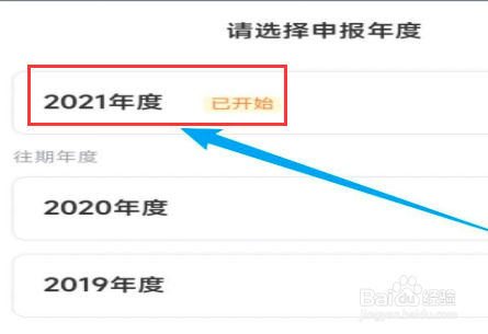 如何查看个税退税进度