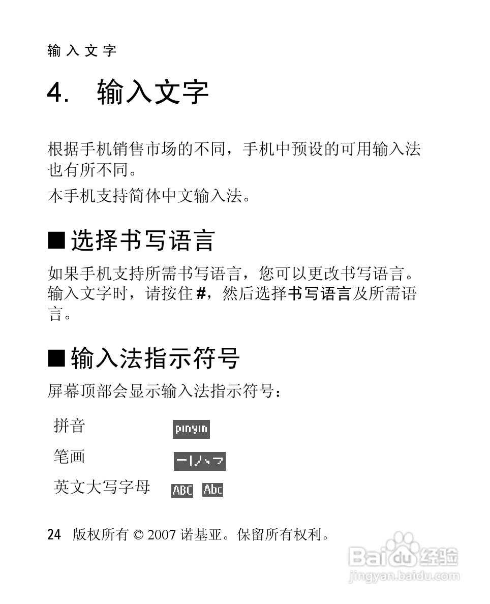 诺基亚2760手机使用说明书:[3]