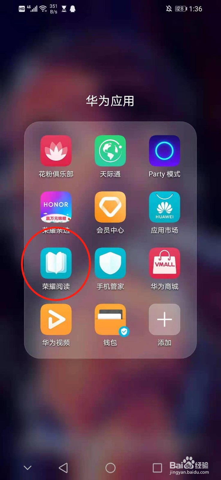 怎么隐藏荣耀阅读的圆点角标