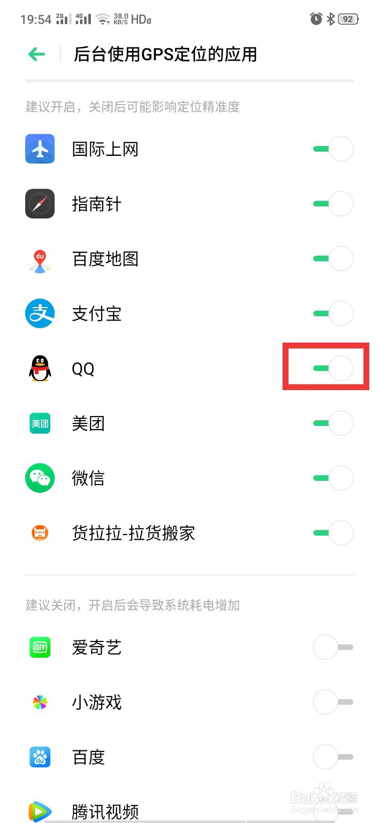 OPPO手机使用后台GPS的应用怎么关闭