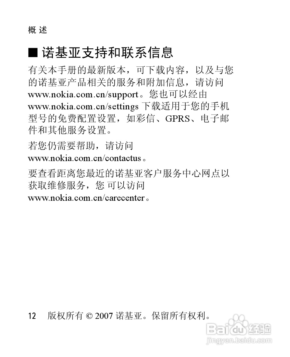 诺基亚2660手机使用说明书:[2]