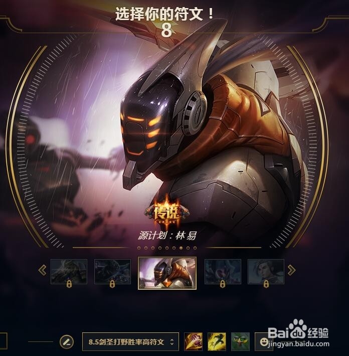 S8赛季剑圣打野攻略
