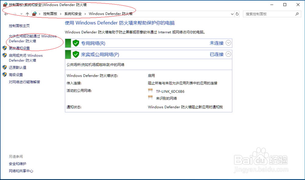 Windows 10如何允许远程桌面通过公用网络防火墙