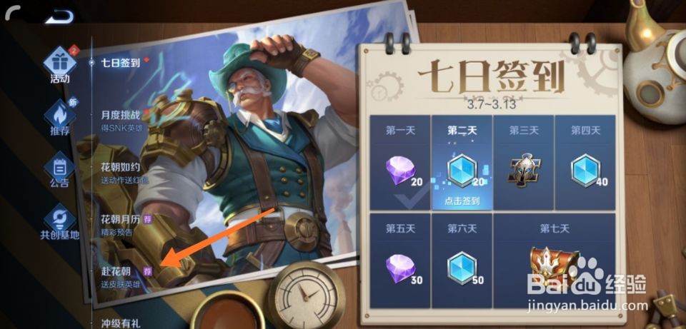 王者荣耀花朝币怎么使用