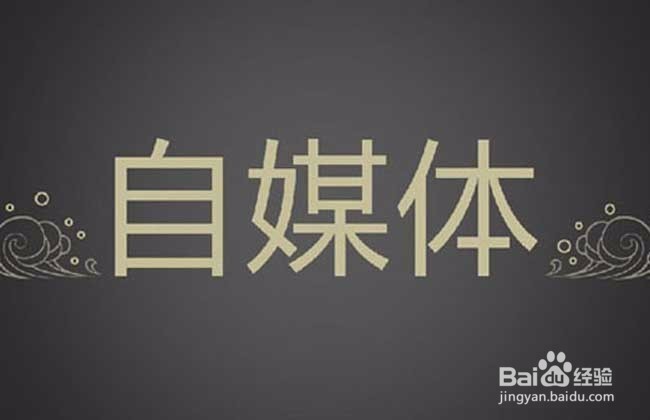自媒体靠什么赚钱,自媒体赚钱原理广告收益规则