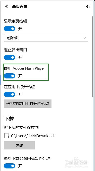 Internet Explorer浏览器手动启用Flash Player