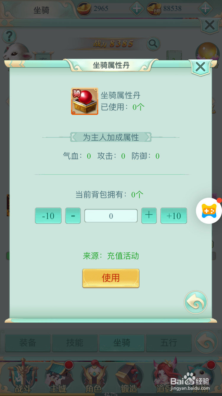 封神来了H5坐骑玩法